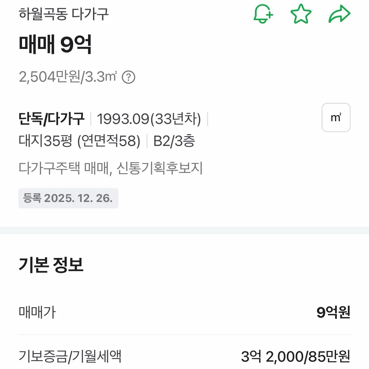 신월곡1구역 옆 떠오르는 다크호스: 하월곡1구역 신속통합기획 — 카드뉴스 5/7