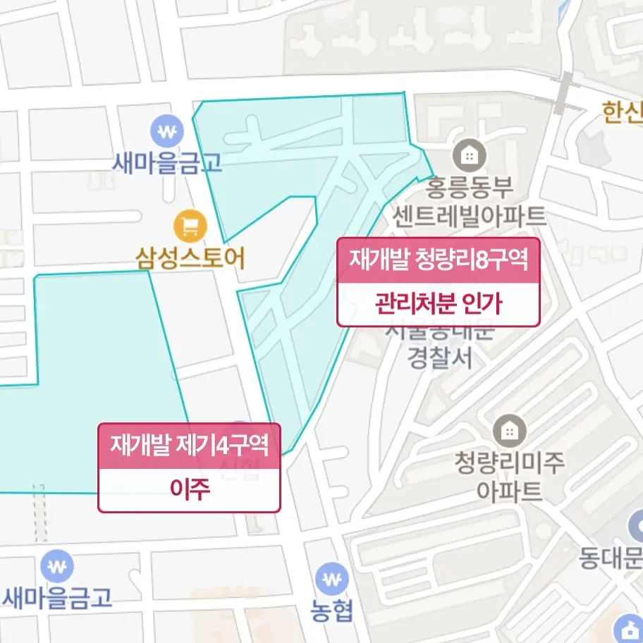2026년 이주 목표: 청량리 8구역 — 카드뉴스 5/5