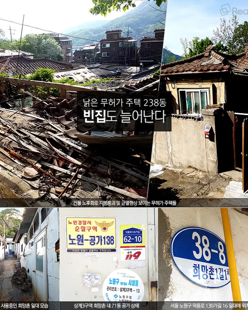 희망없는 희망촌 이야기: 벼랑 끝 달동네, 이제는 정말 ‘희망’을 찾을 수 있을까? — 카드뉴스 4/4