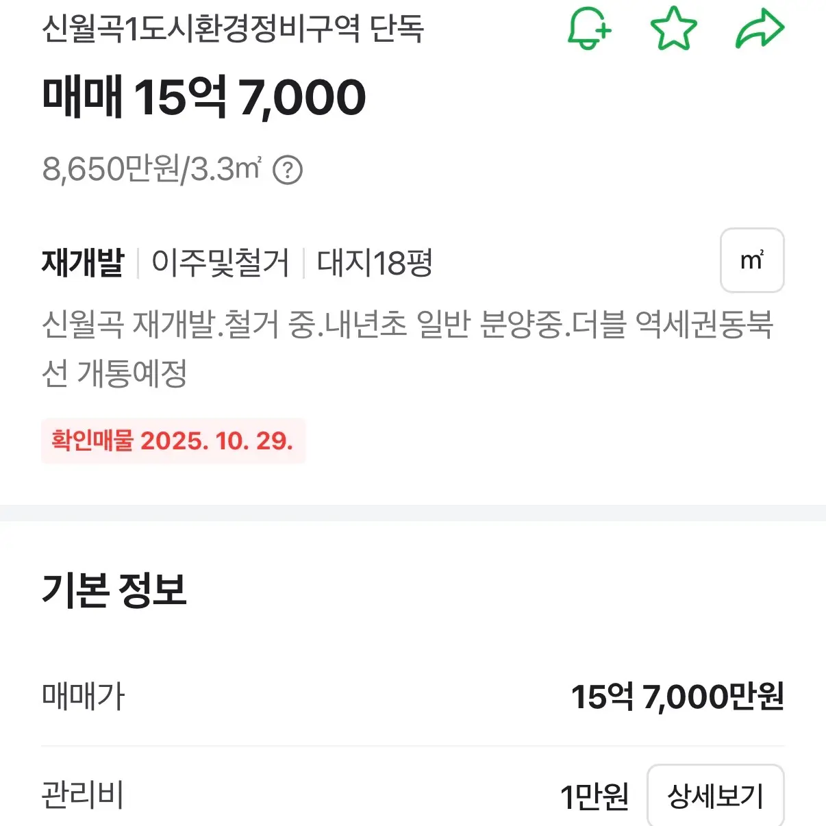 누구도 부정할 수 없는 성북구의 대장: 신월곡1구역 — 카드뉴스 4/8