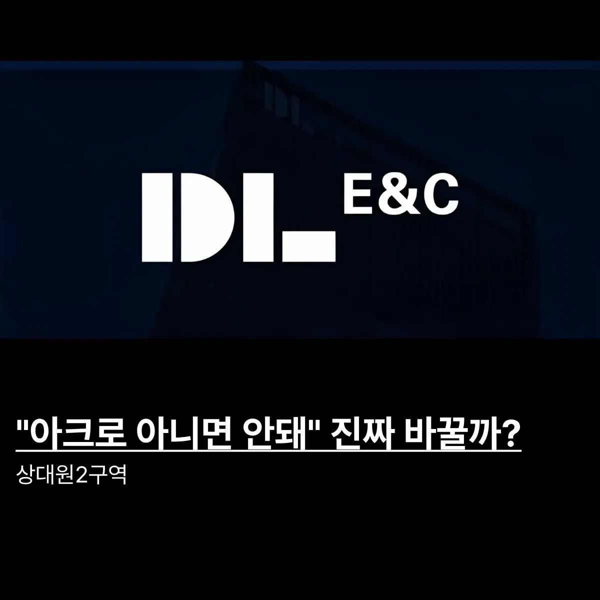“안양은 되고 성남은 안 되나?” 조합원들 뿔났다: 상대원2구역 — 카드뉴스 1/6