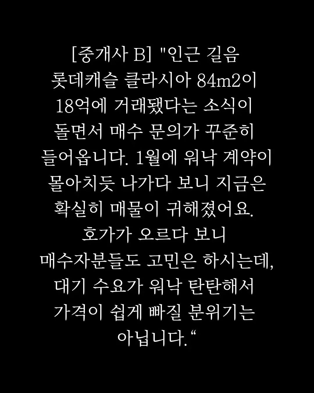 미아2재정비촉진구역 현장 중개사 4인의 최신 시황 진단 — 카드뉴스 3/8