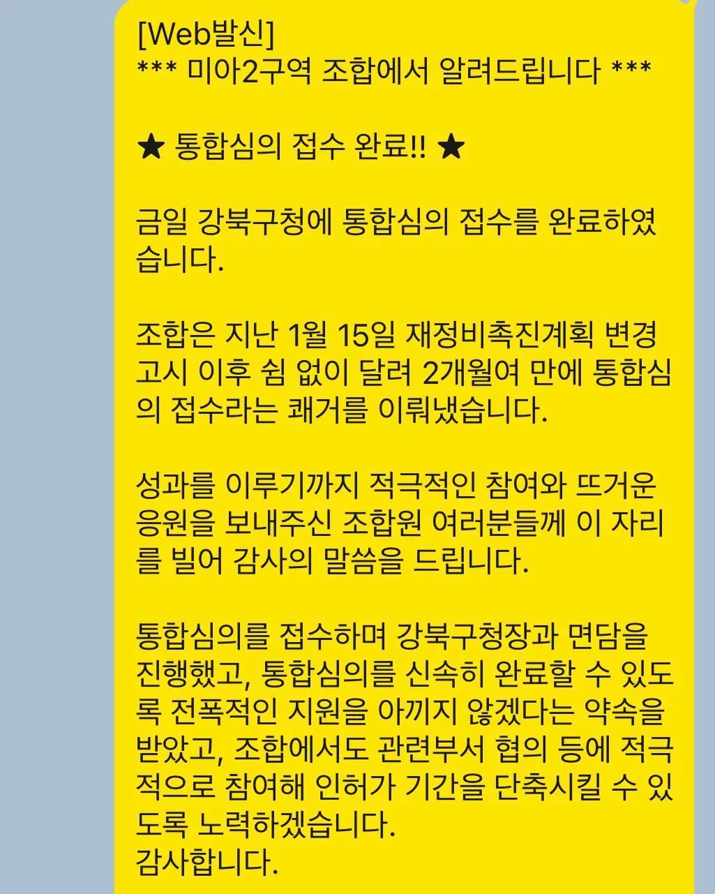 강북 대장, 본격적으로 달린다. 2개월 만에 통합심의 접수 완료: 미아 2구역 — 카드뉴스 2/7