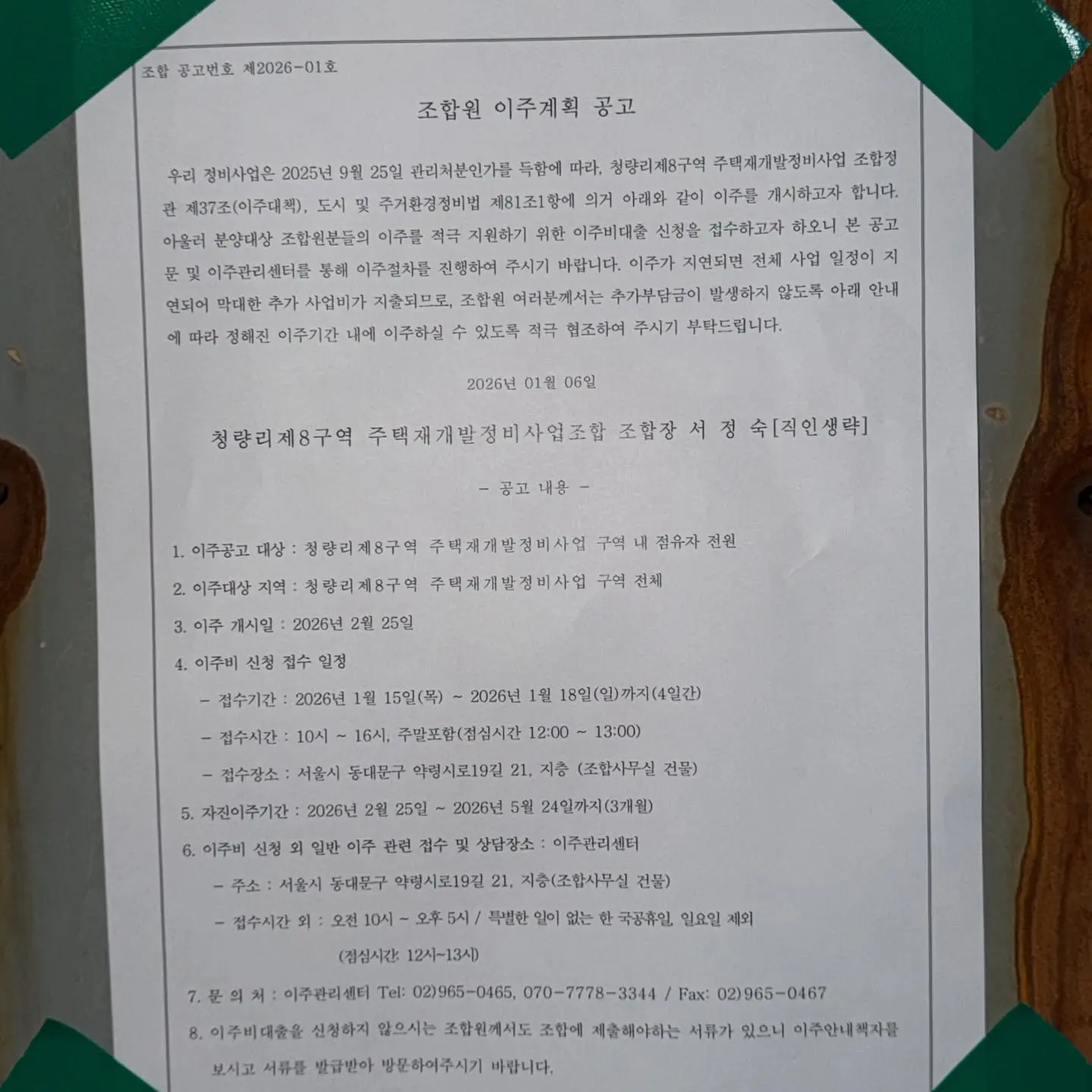 청량리 북부 재개발 본격 신호탄: 청량리8구역 16년 만에 본격 이주 개시 — 카드뉴스 5/7