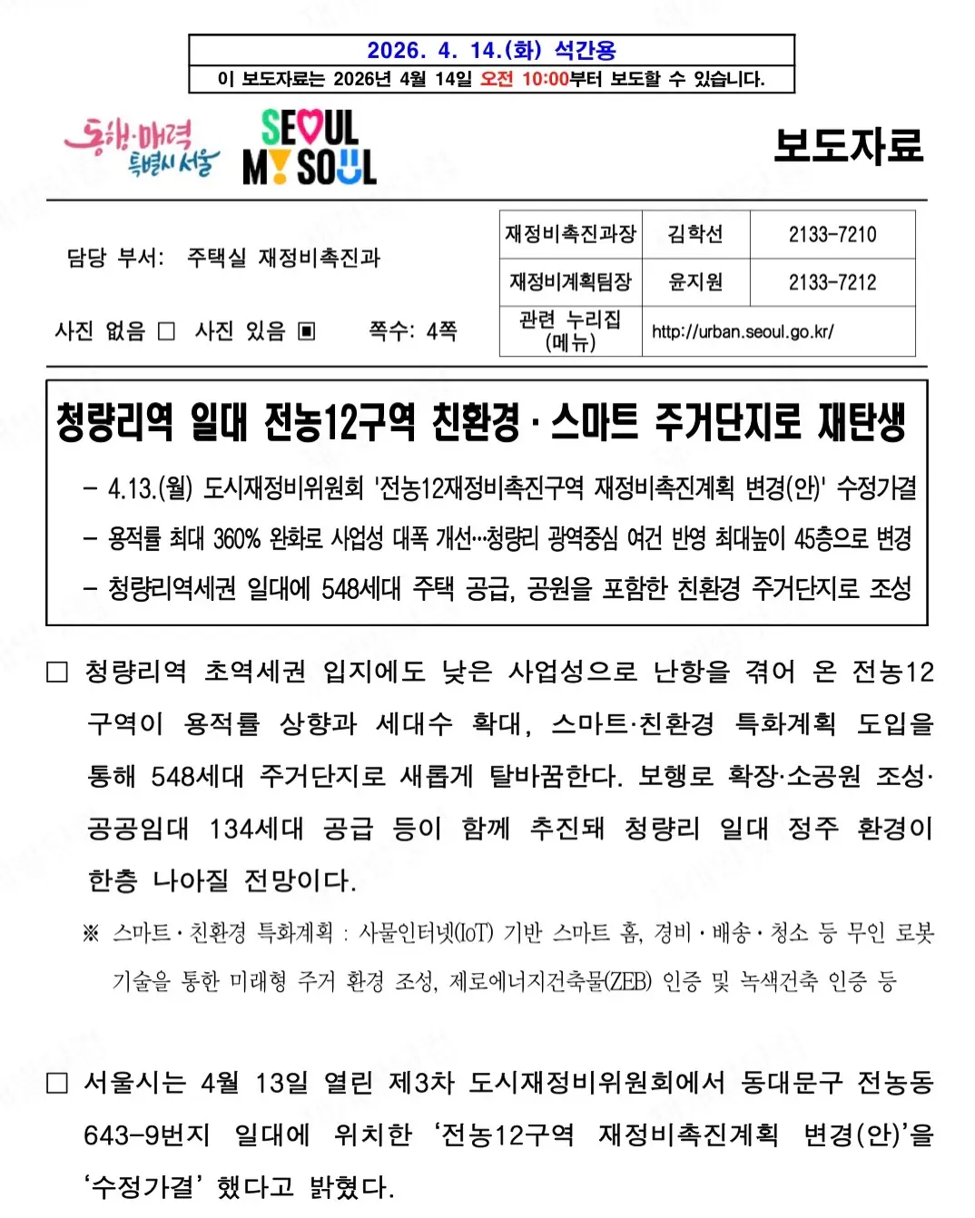 초고층 주상복합들 사이, 독보적 랜드마크로 피어날: 전농12구역 — 카드뉴스 4/7