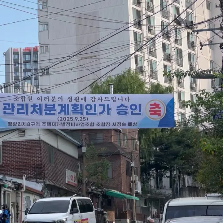 2026년 이주 목표: 청량리 8구역 — 카드뉴스 2/5