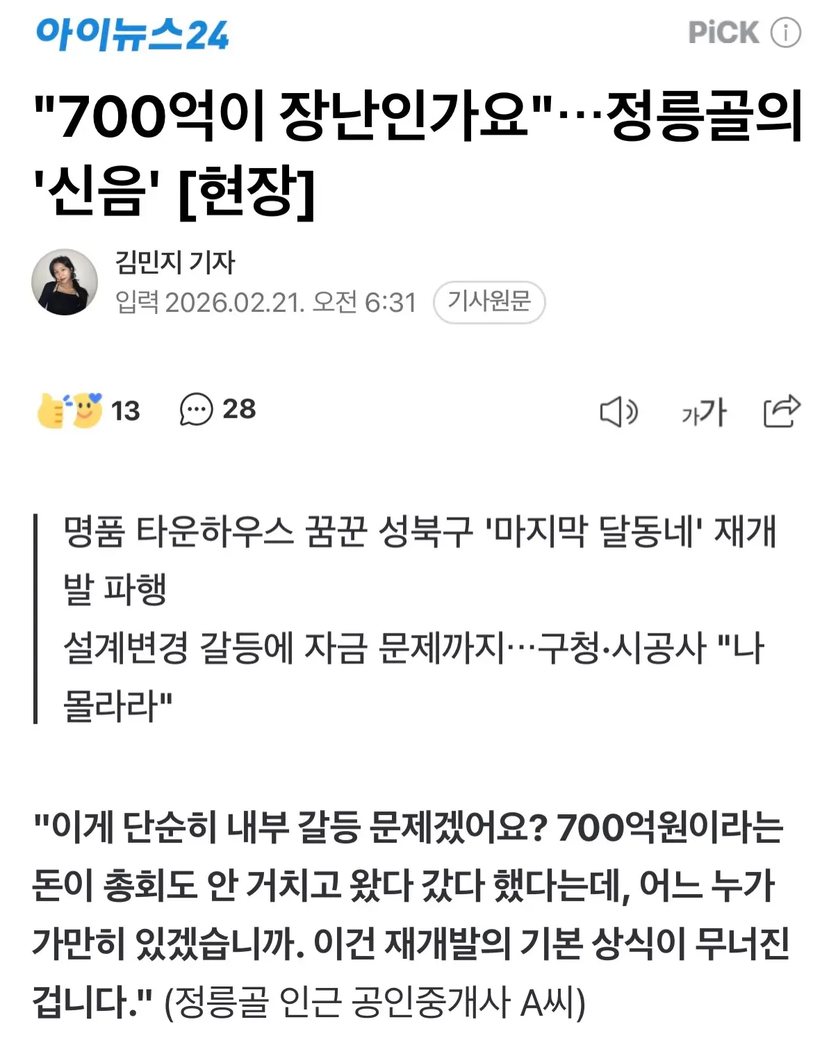 81개 동 서울 최대 규모 타운하우스, 정릉골 재개발은 왜 멈춰섰을까? — 카드뉴스 5/7
