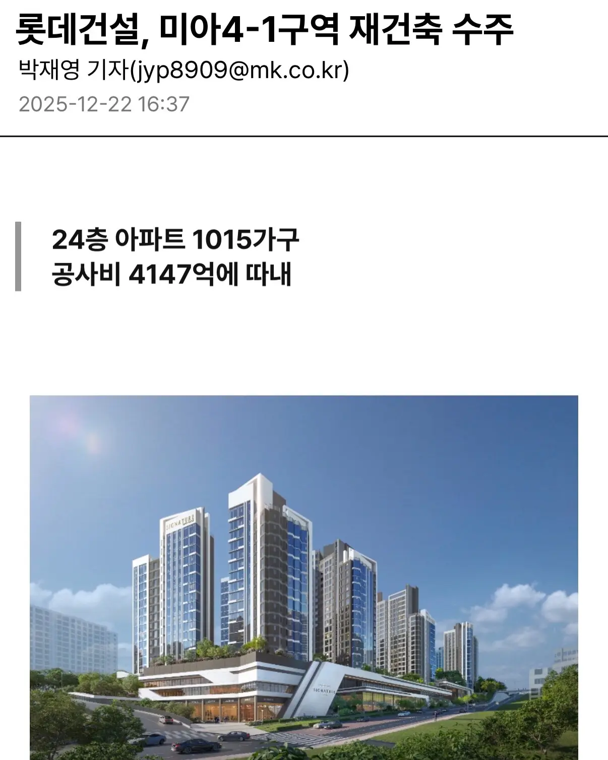 27년 동북선 신미아역(가칭) 개통, 수혜 구역은 어디?: 미아 4-1 주택 재건축 — 카드뉴스 5/7