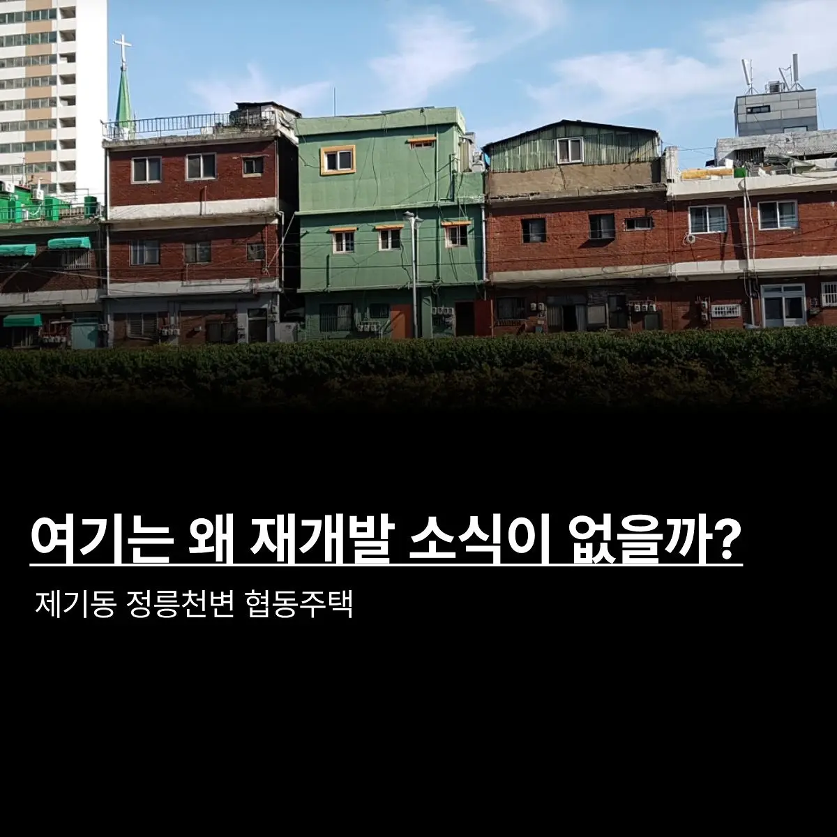 들어보셨나요 ‘협동주택’? — 카드뉴스 1/3