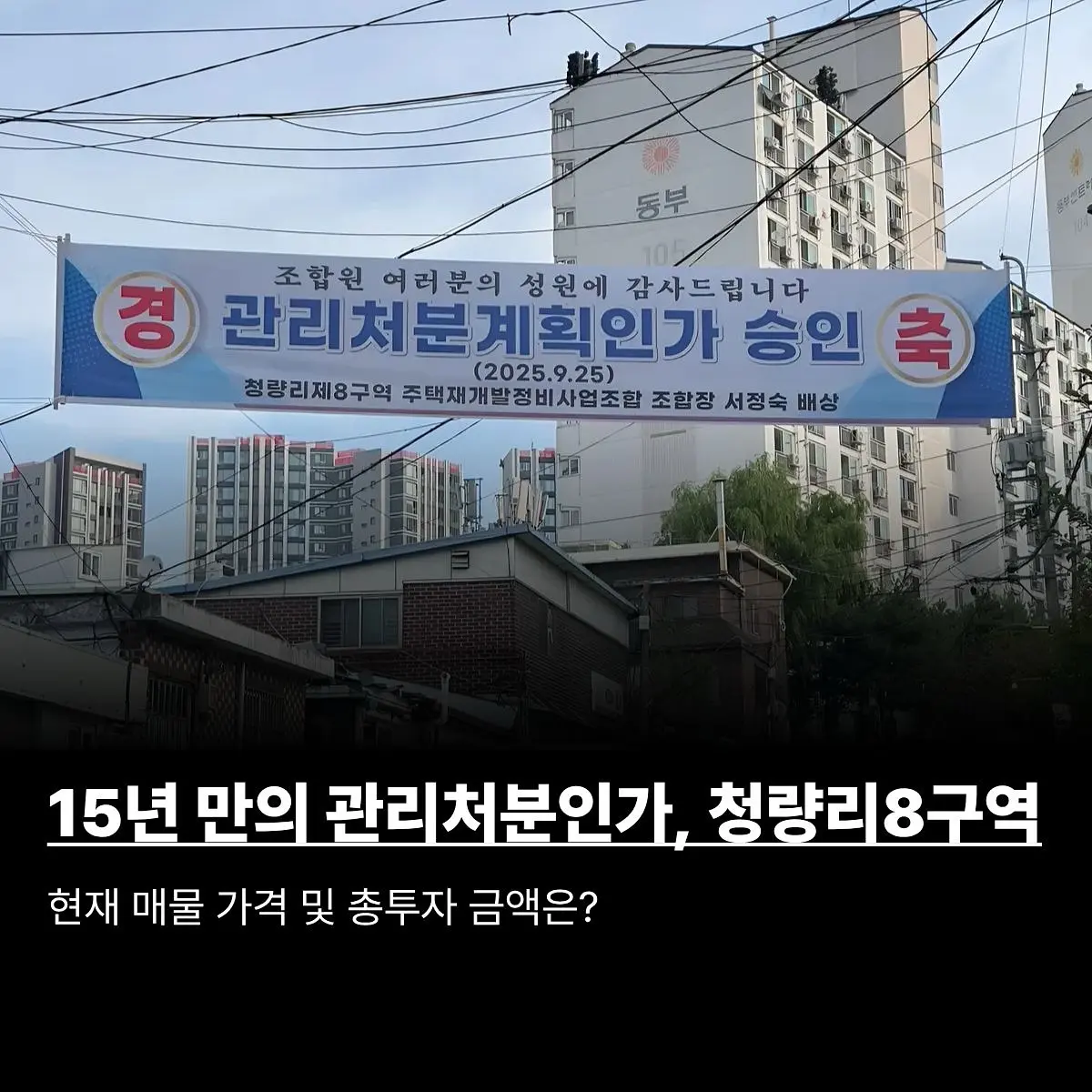 2026년 이주 목표: 청량리 8구역 — 카드뉴스 1/5