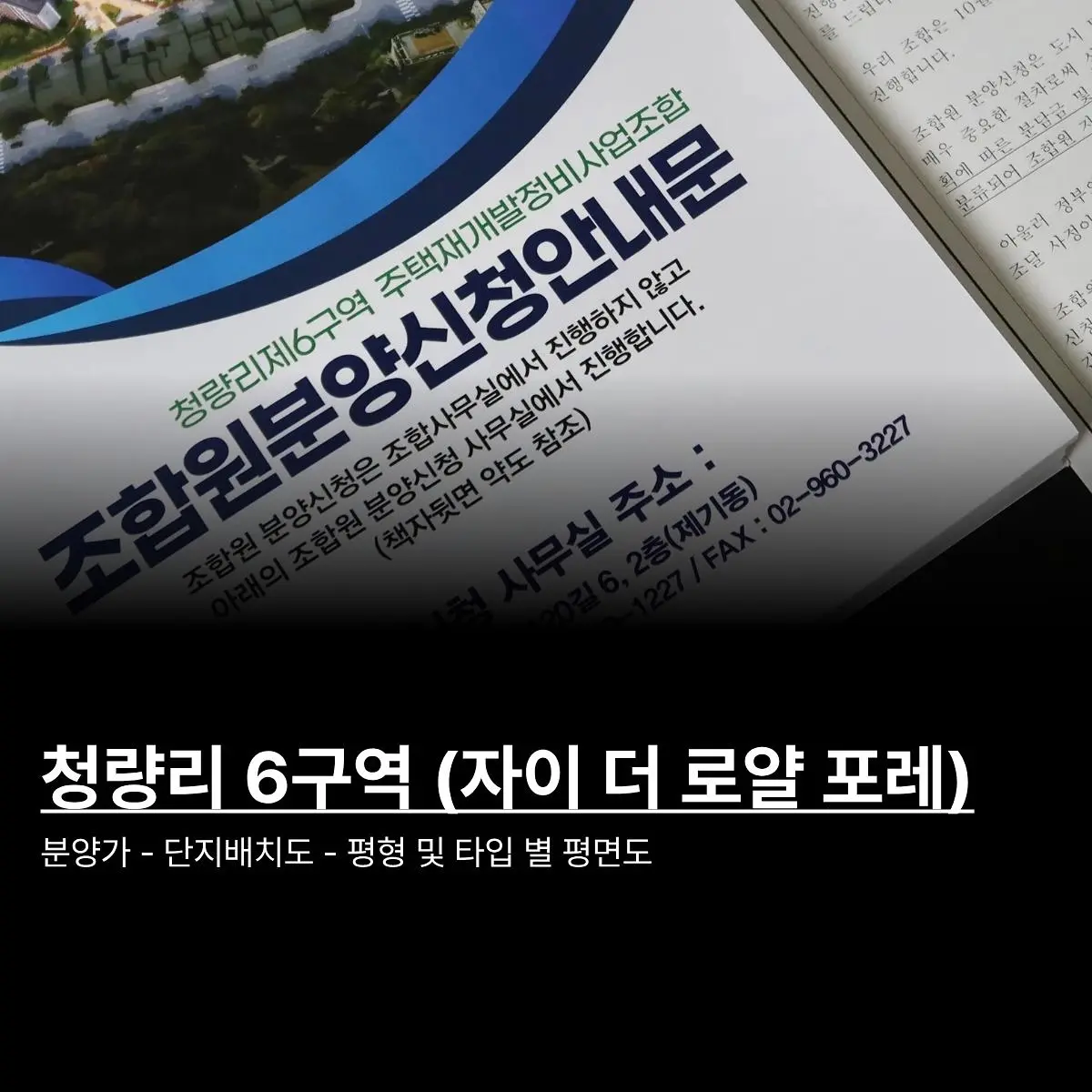분양가 - 단지배치도 - 평면도(확장 버전) 공유합니다. — 카드뉴스 1/13