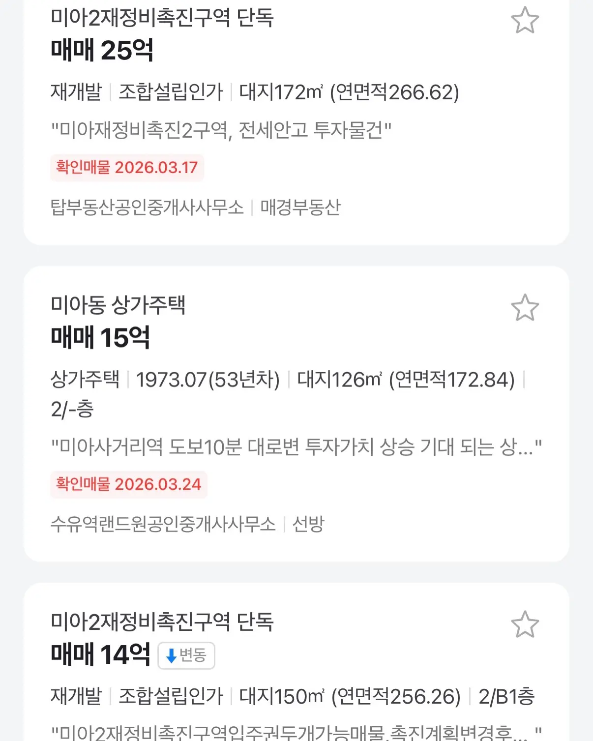 강북 대장, 본격적으로 달린다. 2개월 만에 통합심의 접수 완료: 미아 2구역 — 카드뉴스 7/7