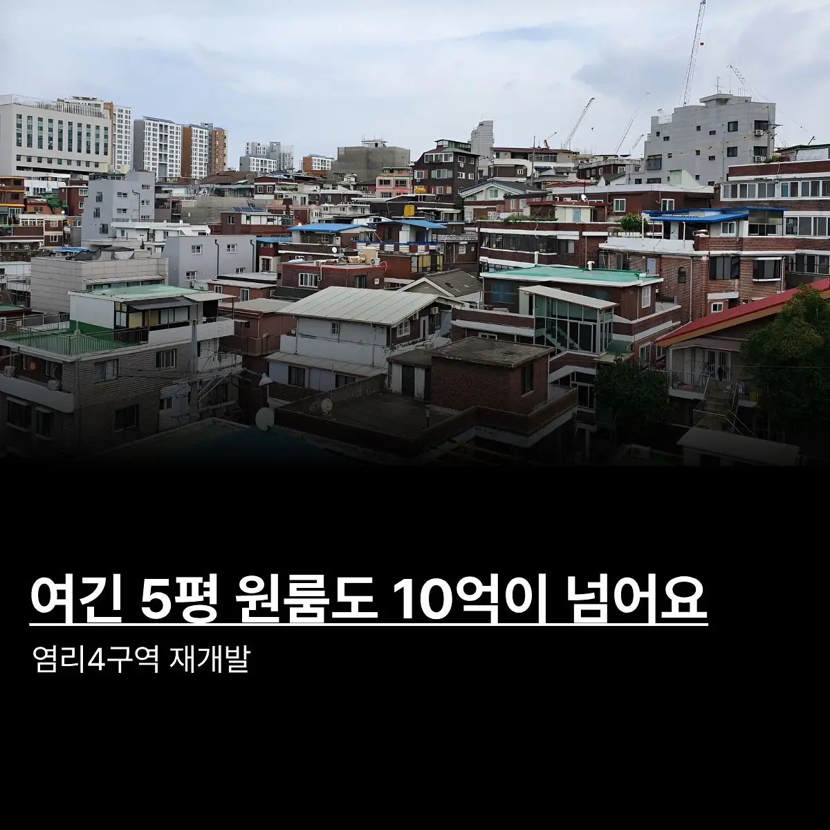 마포 재개발의 정점을 찍을: 염리4구역 재개발 — 카드뉴스 1/5
