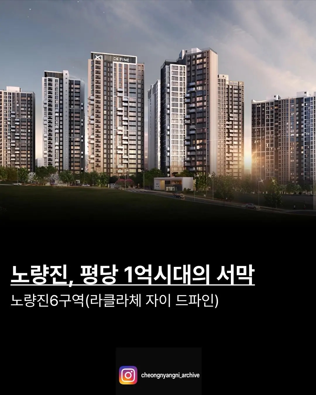 노량진, 평당 1억시대의 서막: 노량진 6구역 — 카드뉴스 1/5