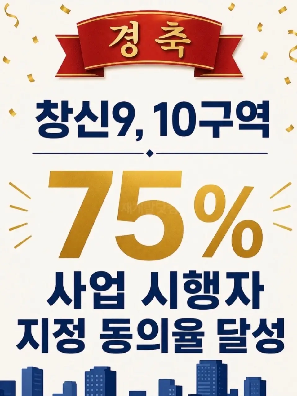 10구역 없이 갈 수 없는 9구역의 슬픈 운명: 창신동 신속통합기획 재개발 — 카드뉴스 3/9