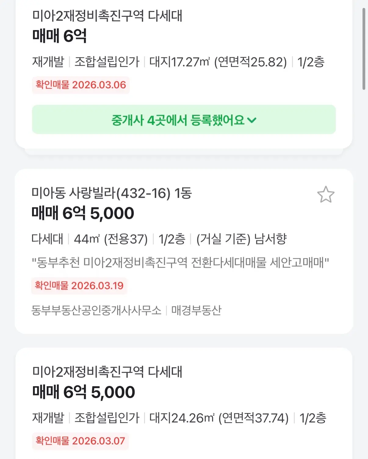 강북 대장, 본격적으로 달린다. 2개월 만에 통합심의 접수 완료: 미아 2구역 — 카드뉴스 6/7