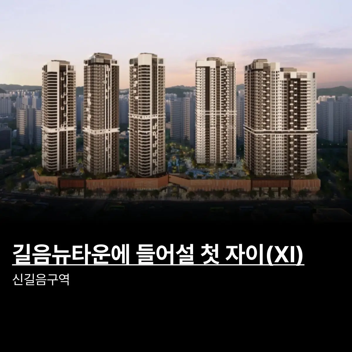 구역 내 토지 지분 40%가 한 법인의 소유?: 신길음구역 재개발 — 카드뉴스 1/5