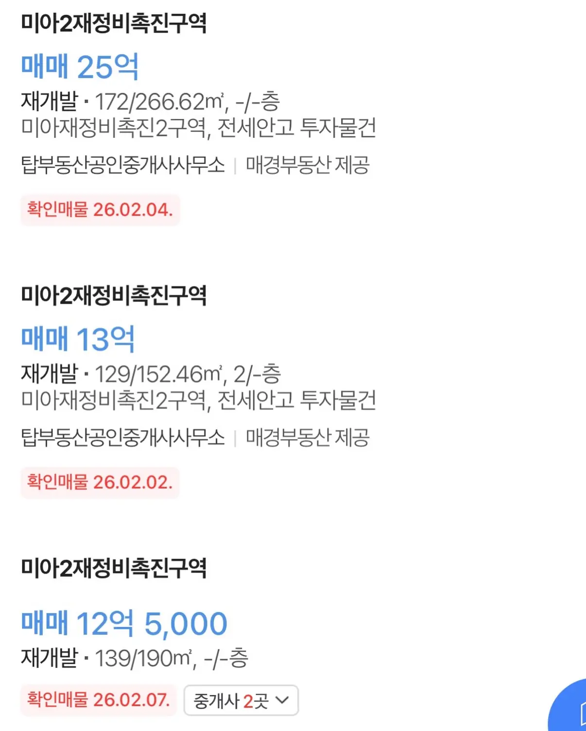 미아2재정비촉진구역 현장 중개사 4인의 최신 시황 진단 — 카드뉴스 7/8