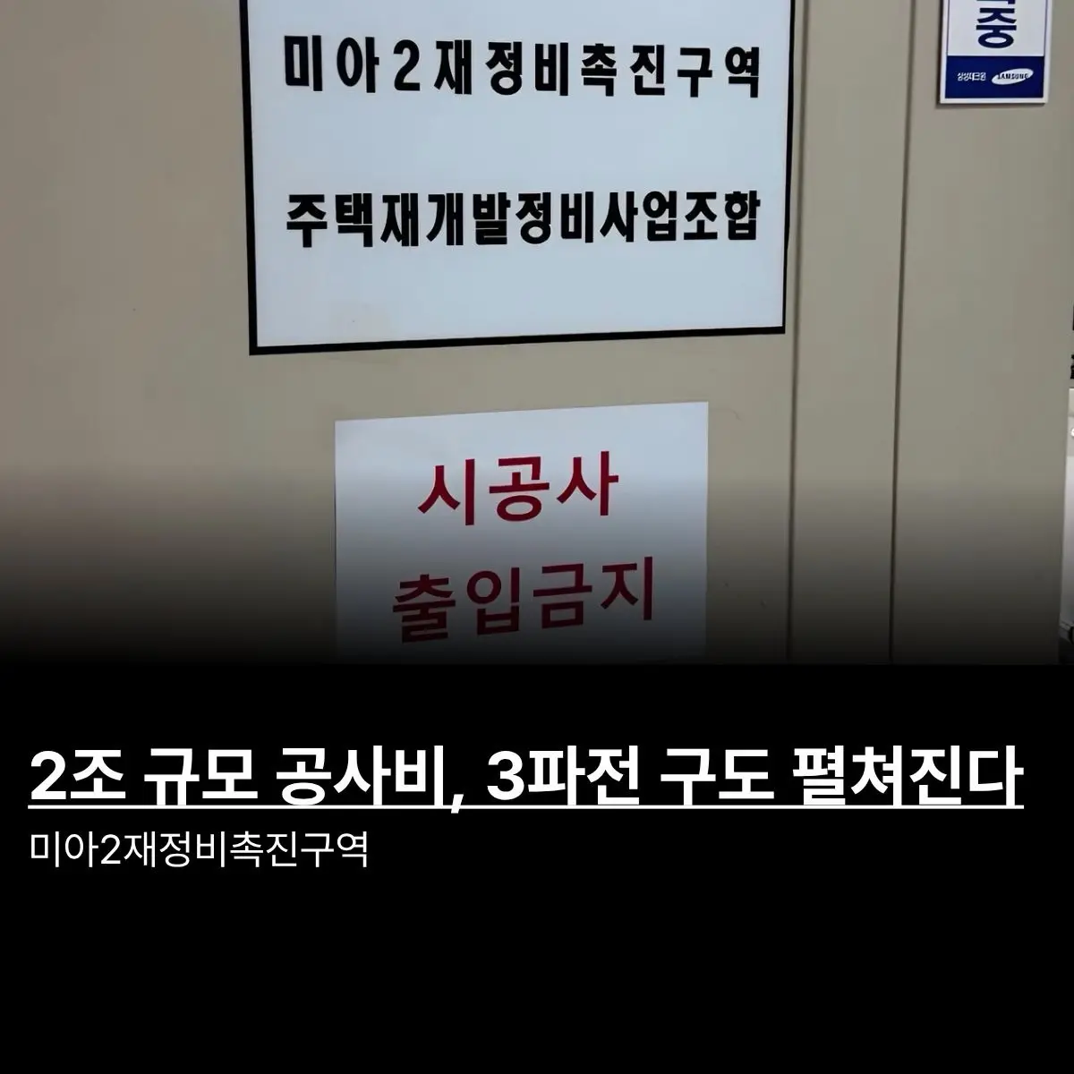 강북 최대 규모 재개발 누가 가져갈까? — 카드뉴스 1/7