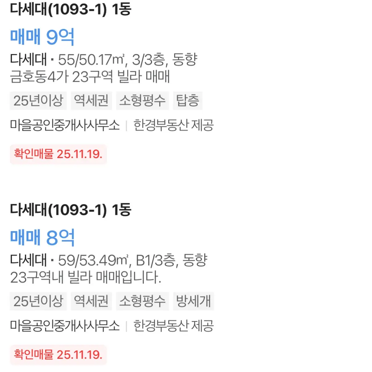 두 번째 좌절: 금호23구역 — 카드뉴스 4/6