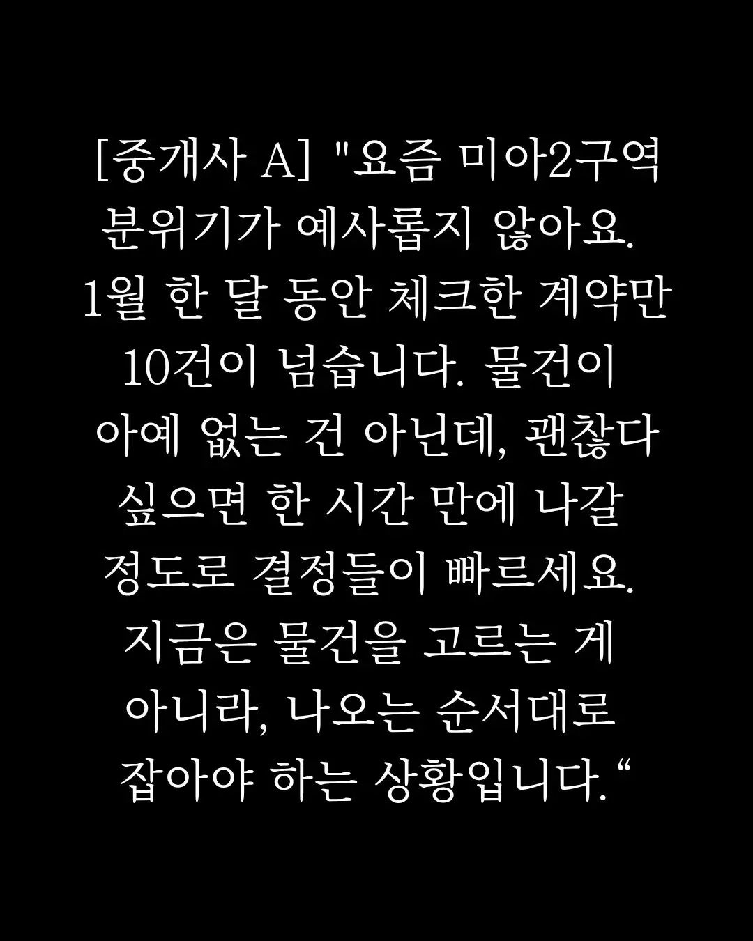 미아2재정비촉진구역 현장 중개사 4인의 최신 시황 진단 — 카드뉴스 2/8