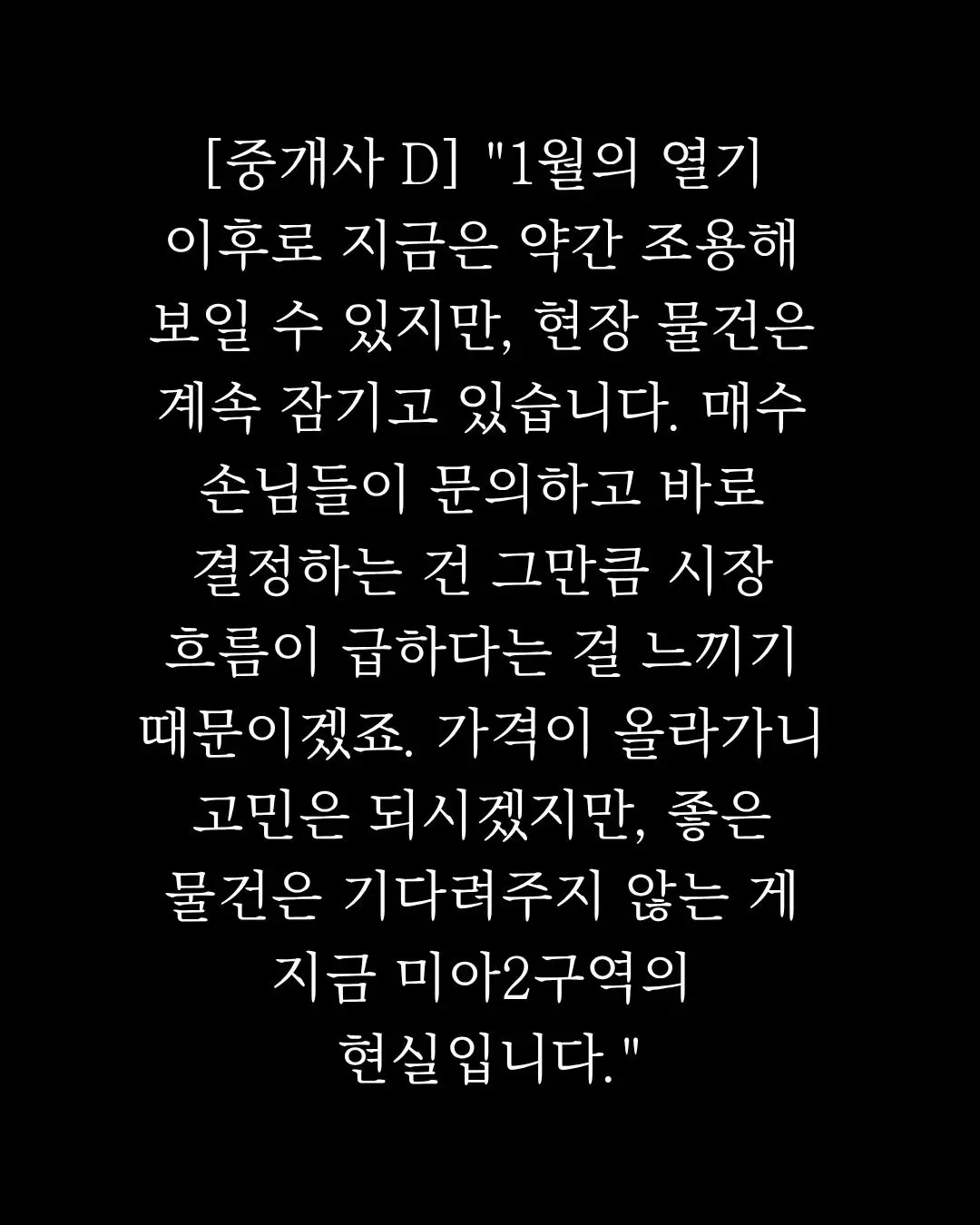 미아2재정비촉진구역 현장 중개사 4인의 최신 시황 진단 — 카드뉴스 5/8