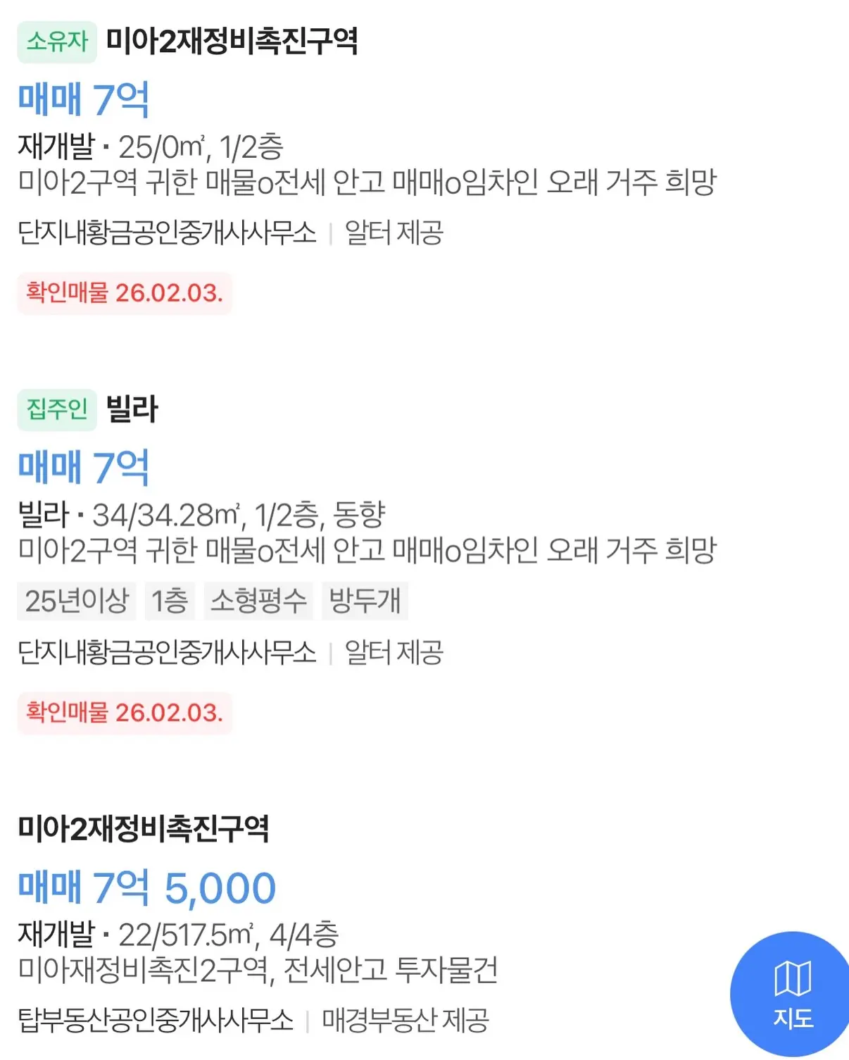 미아2재정비촉진구역 현장 중개사 4인의 최신 시황 진단 — 카드뉴스 8/8