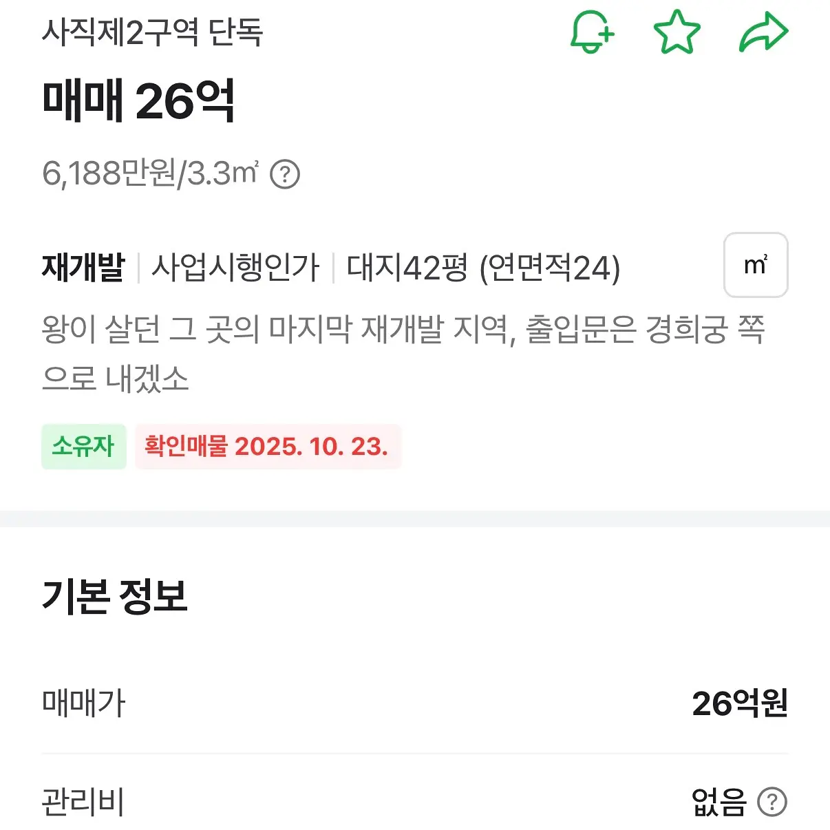근본 오브 근본 입지: 사직2구역 (래미안 광화문) — 카드뉴스 3/6