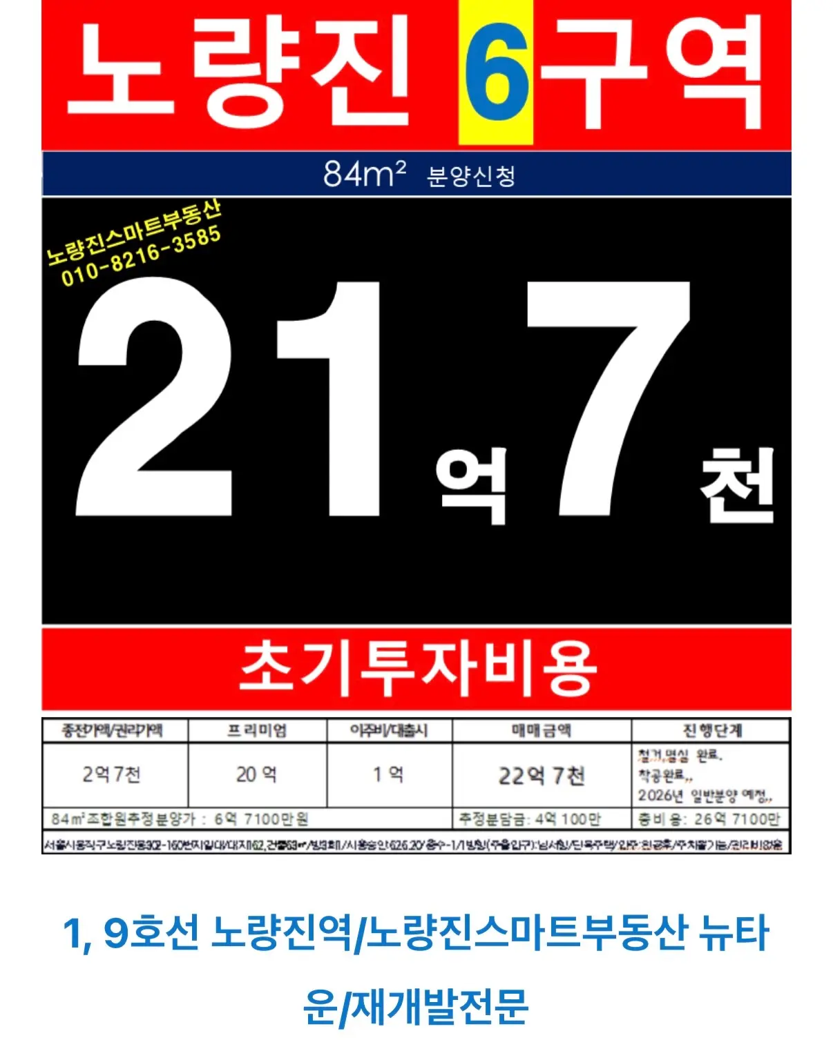 노량진, 평당 1억시대의 서막: 노량진 6구역 — 카드뉴스 5/5