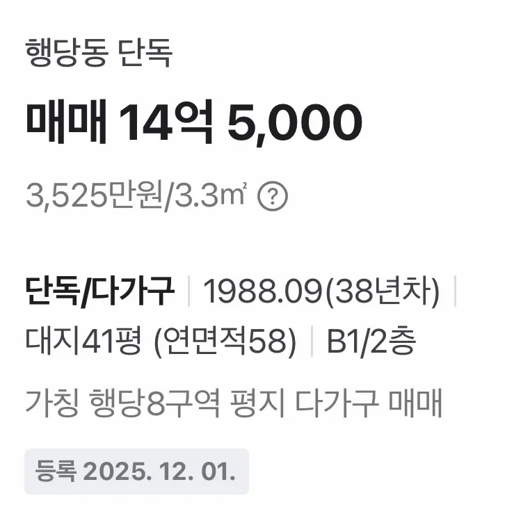4수 성공: 가칭 행당8구역 — 카드뉴스 4/6