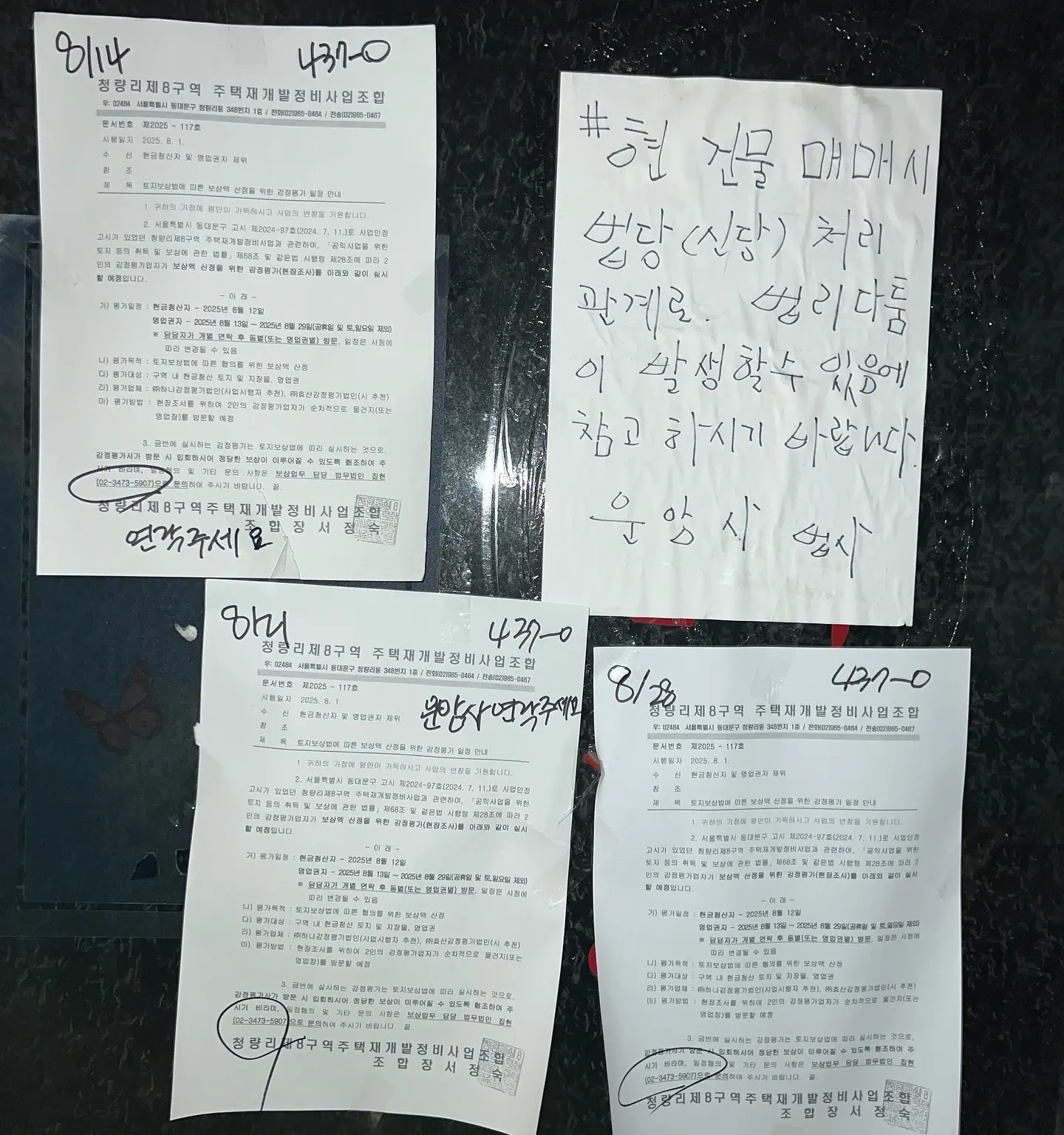 청량리8구역 현금청산의 현장 — 카드뉴스 1/2