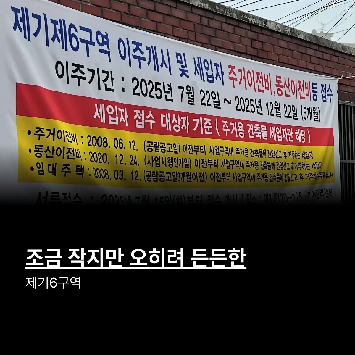 3000세대 같은 400세대: 제기6구역 — 카드뉴스 1/7