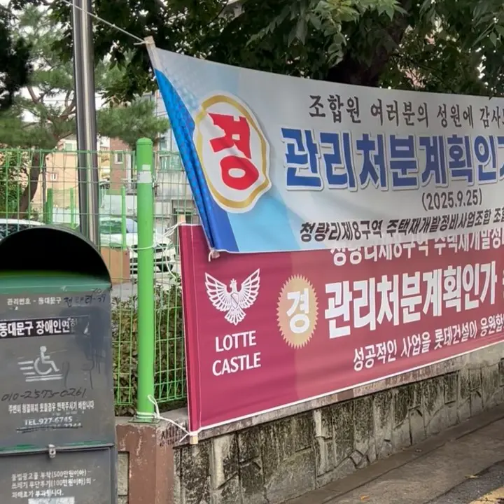 2026년 이주 목표: 청량리 8구역 — 카드뉴스 4/5