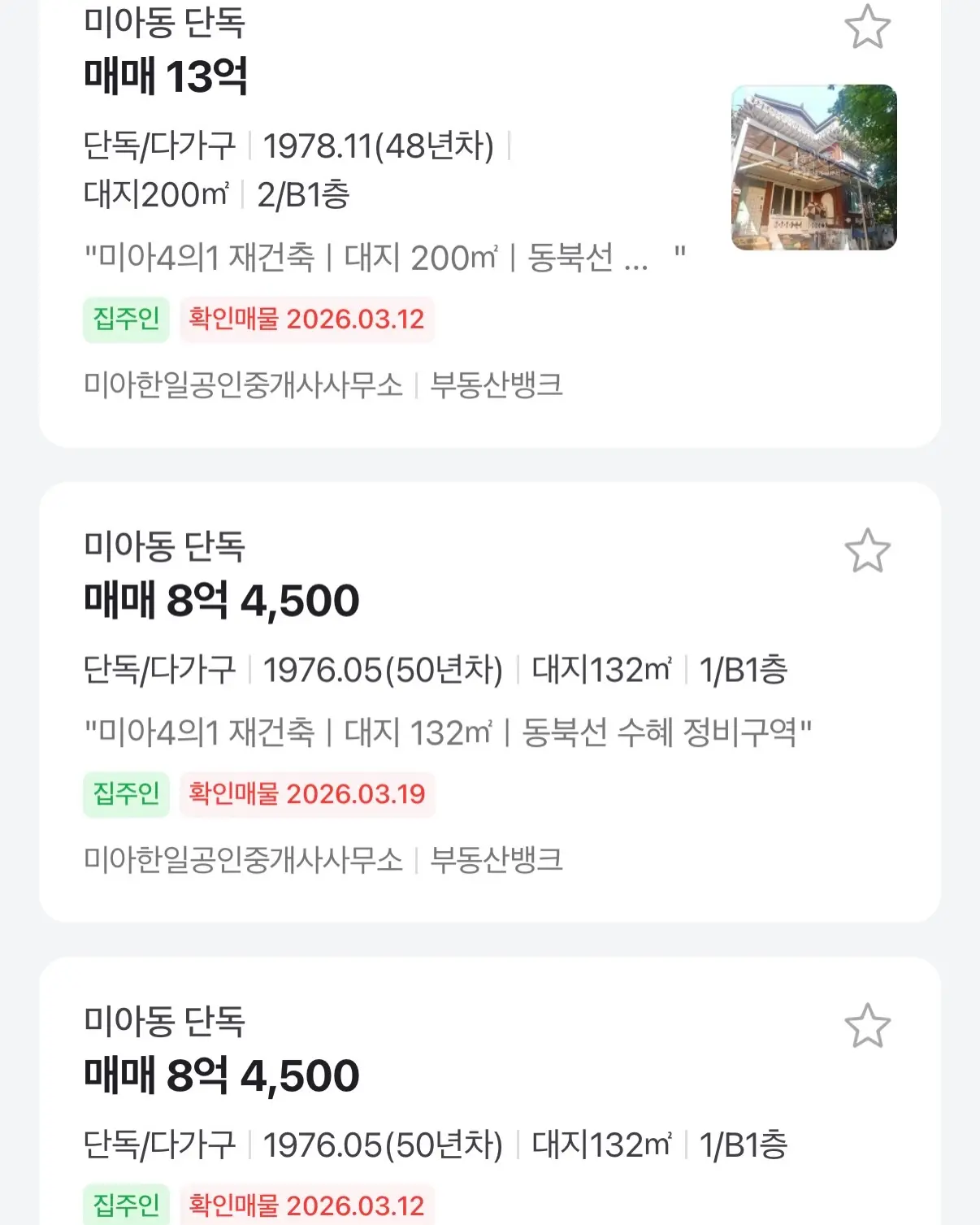 27년 동북선 신미아역(가칭) 개통, 수혜 구역은 어디?: 미아 4-1 주택 재건축 — 카드뉴스 7/7