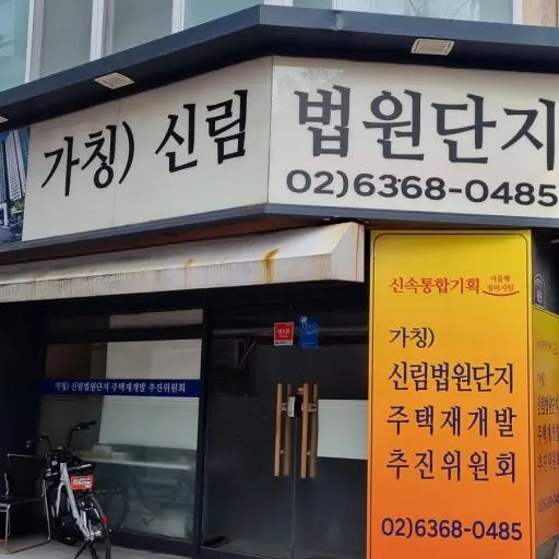 5600세대 메가급 대단지로 다시 태어날: 법원단지 1구역 신속통합기획 — 카드뉴스 6/8