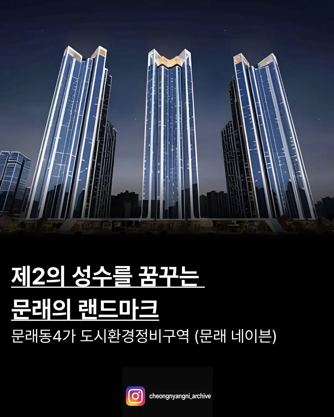 제2의 성수동을 꿈꾸는 문래의 랜드마크: 문래동 4가 도시환경정비구역 (문래 네이븐) — 카드뉴스 1/6