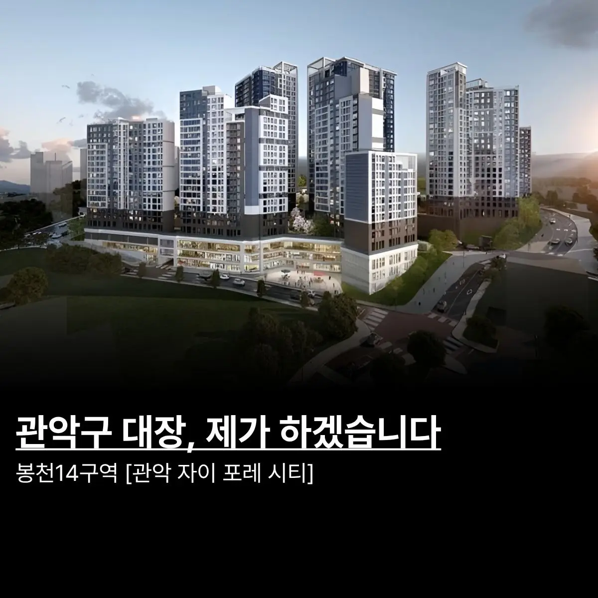 누가 뭐래도 관악구 대장은 나야 나: 봉천14구역 — 카드뉴스 1/7