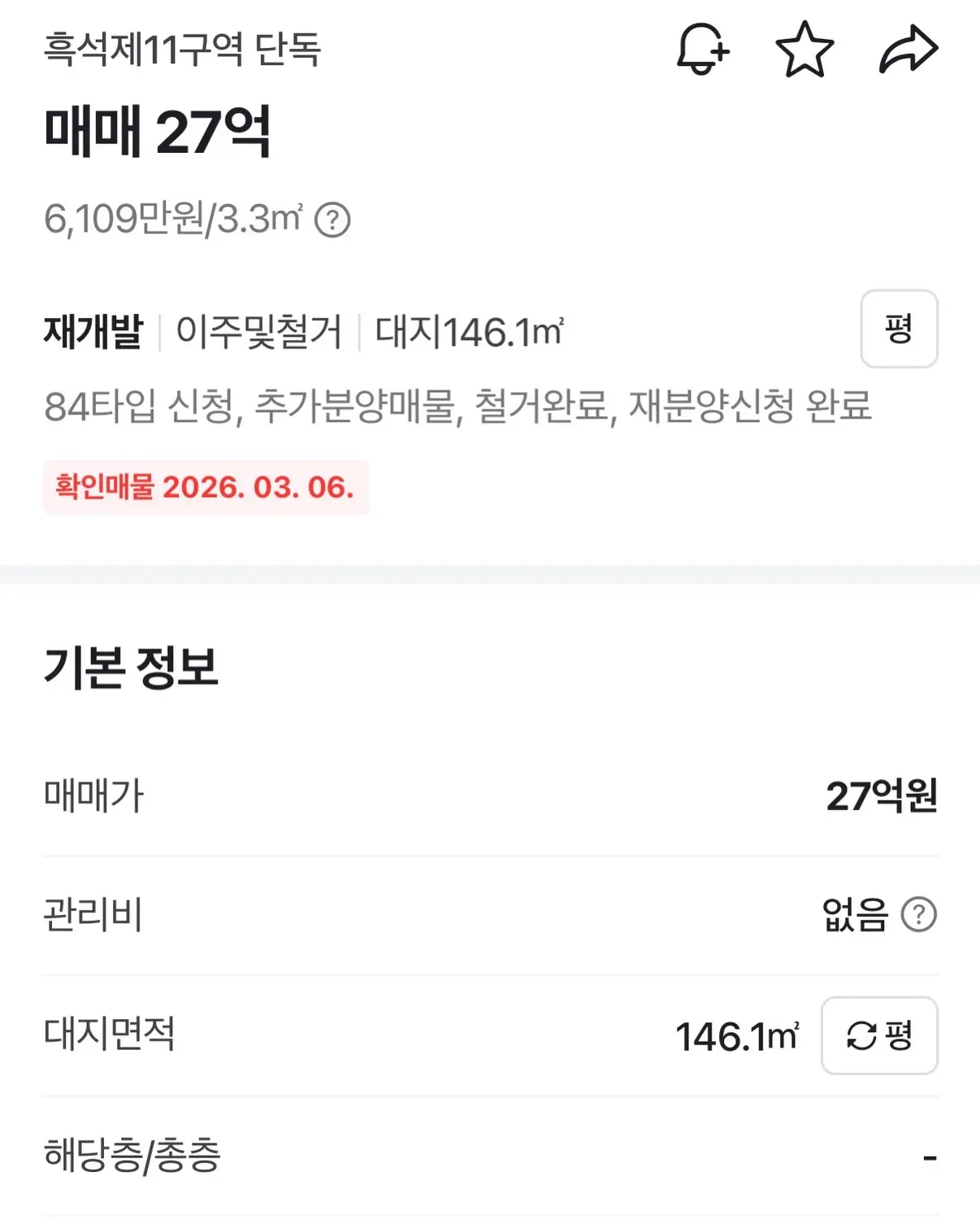 동작의 자존심 흑석, 노량진보다 비싸게 나올까?: 흑석 11구역 — 카드뉴스 6/7