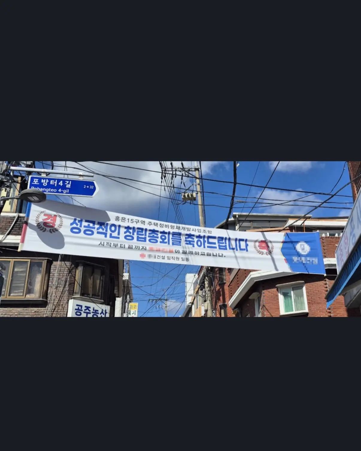 전국 최단기 기록 경신: 홍은15구역, 27일의 기적을 만들다 — 카드뉴스 5/8