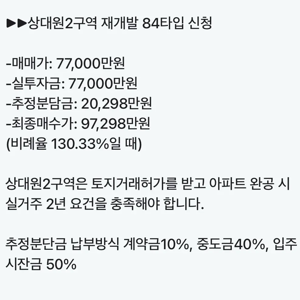 “안양은 되고 성남은 안 되나?” 조합원들 뿔났다: 상대원2구역 — 카드뉴스 4/6