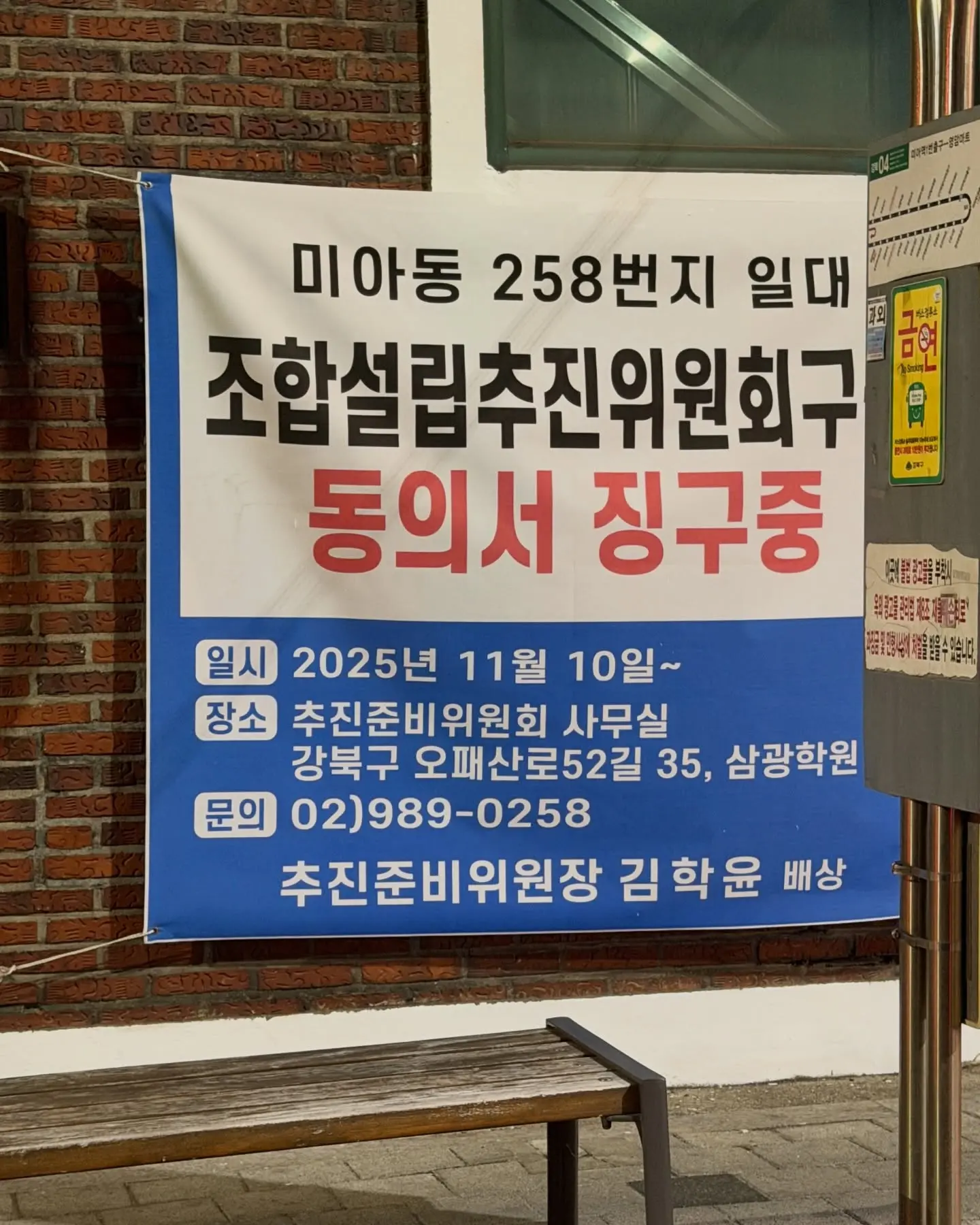 조합설립 임박한 서울 1억대 4236세대, 대단지 재개발: 미아동258 신속통합기획 — 카드뉴스 5/8