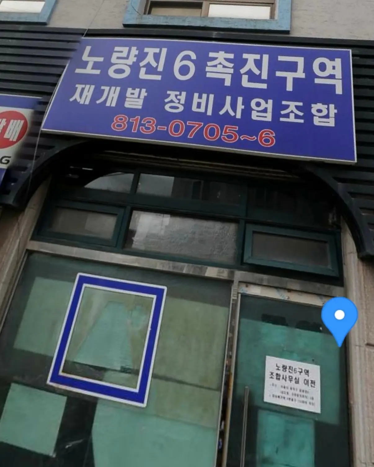 노량진, 평당 1억시대의 서막: 노량진 6구역 — 카드뉴스 4/5