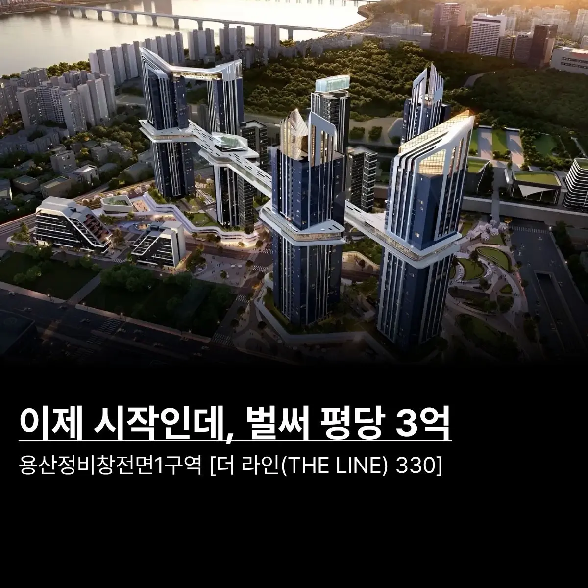 용산의 전부를 품을, 가운데 입지: 용산정비창전면1구역 [더 라인(THE LINE) 330] — 카드뉴스 1/7