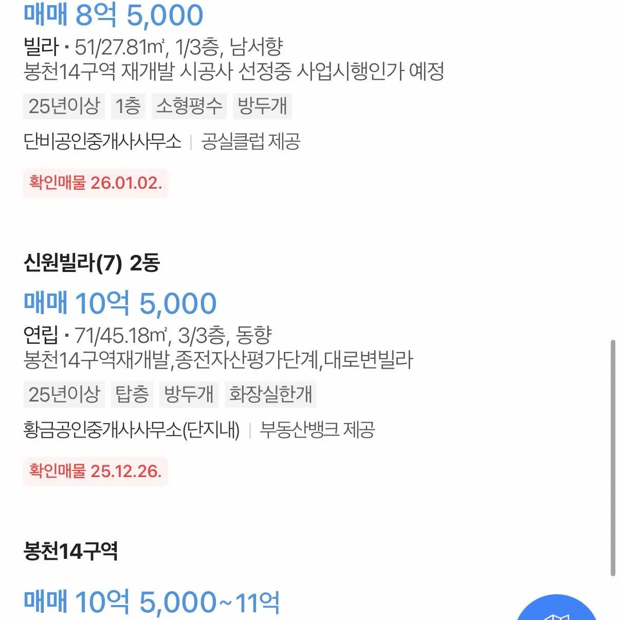 누가 뭐래도 관악구 대장은 나야 나: 봉천14구역 — 카드뉴스 5/7