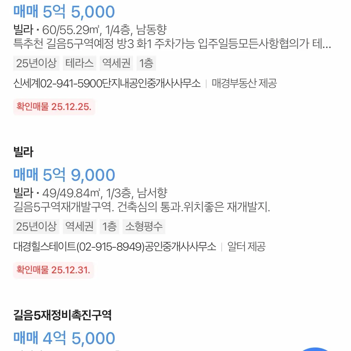 20년의 대미를 장식할 마지막 퍼즐: 길음5구역 — 카드뉴스 5/8