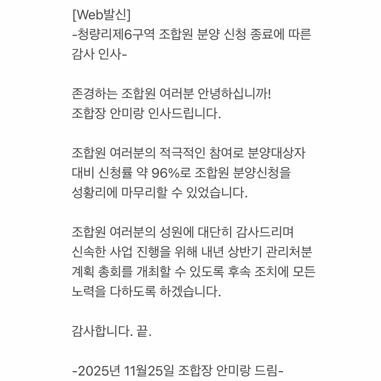 청량리6구역, 조합원 분양신청률 96%… “성황리 마무리” — 카드뉴스 2/4