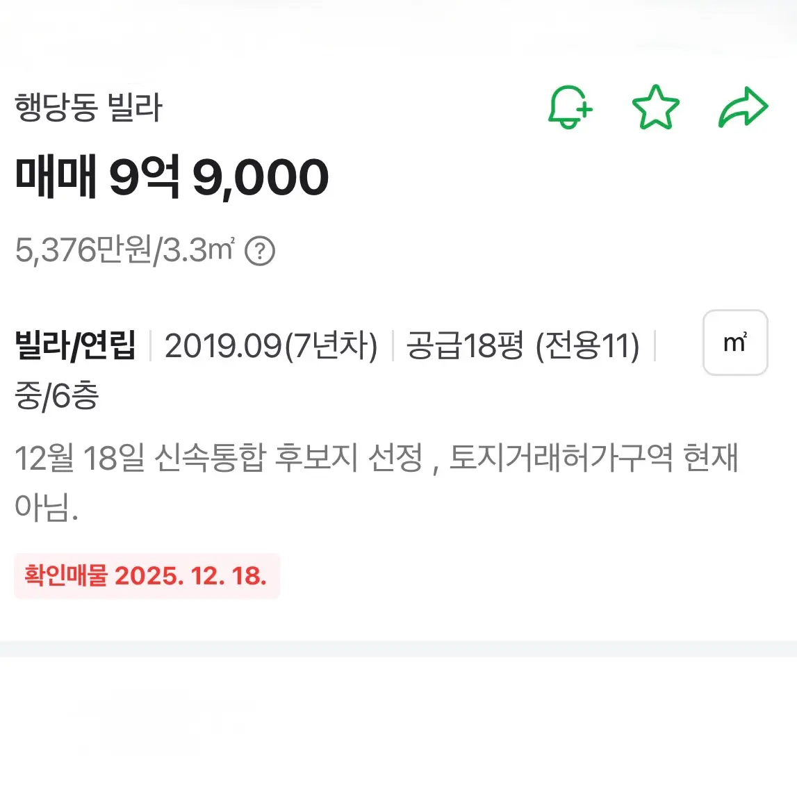 4수 성공: 가칭 행당8구역 — 카드뉴스 3/6