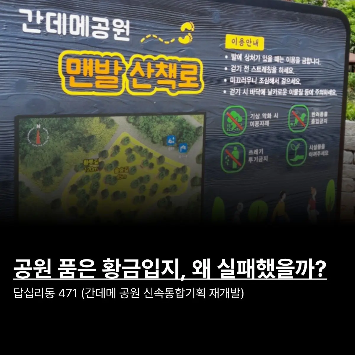역과 공원 모두 품은 동대문 황금 입지: 간데메 공원 신속통합기획 — 카드뉴스 1/4